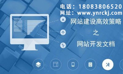 網站建設與開發，為何首選云南網站建設運營？
